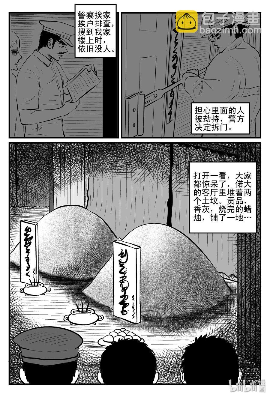 111 小智的鬼屋经历-第105话