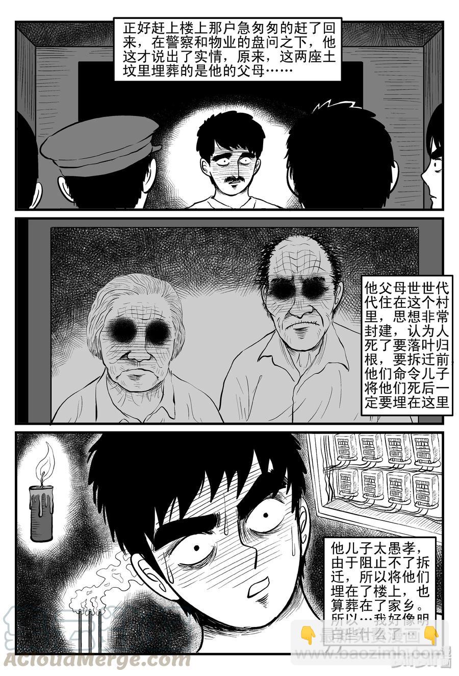 111 小智的鬼屋经历-第105话
