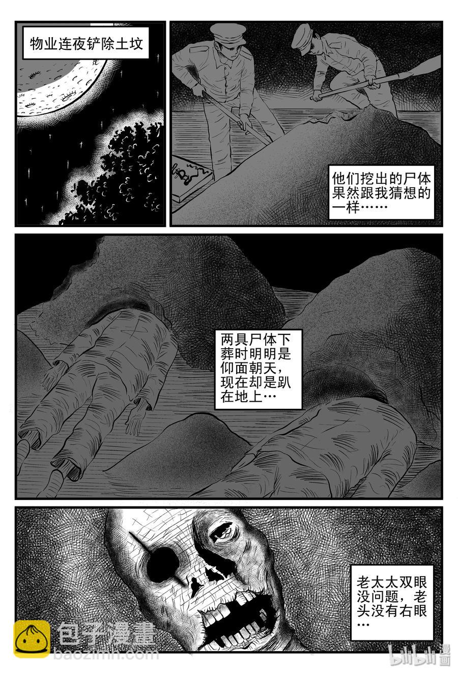 111 小智的鬼屋经历-第105话