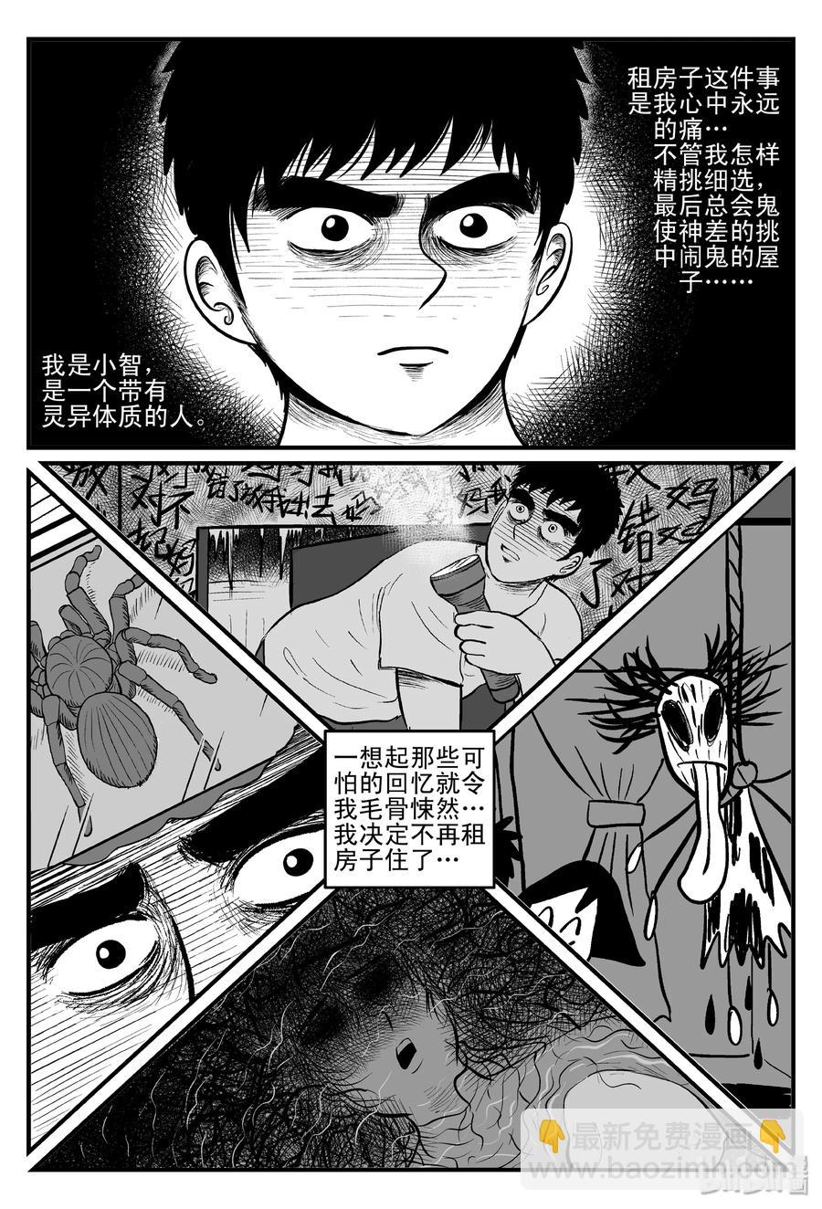 111 小智的鬼屋经历-第105话