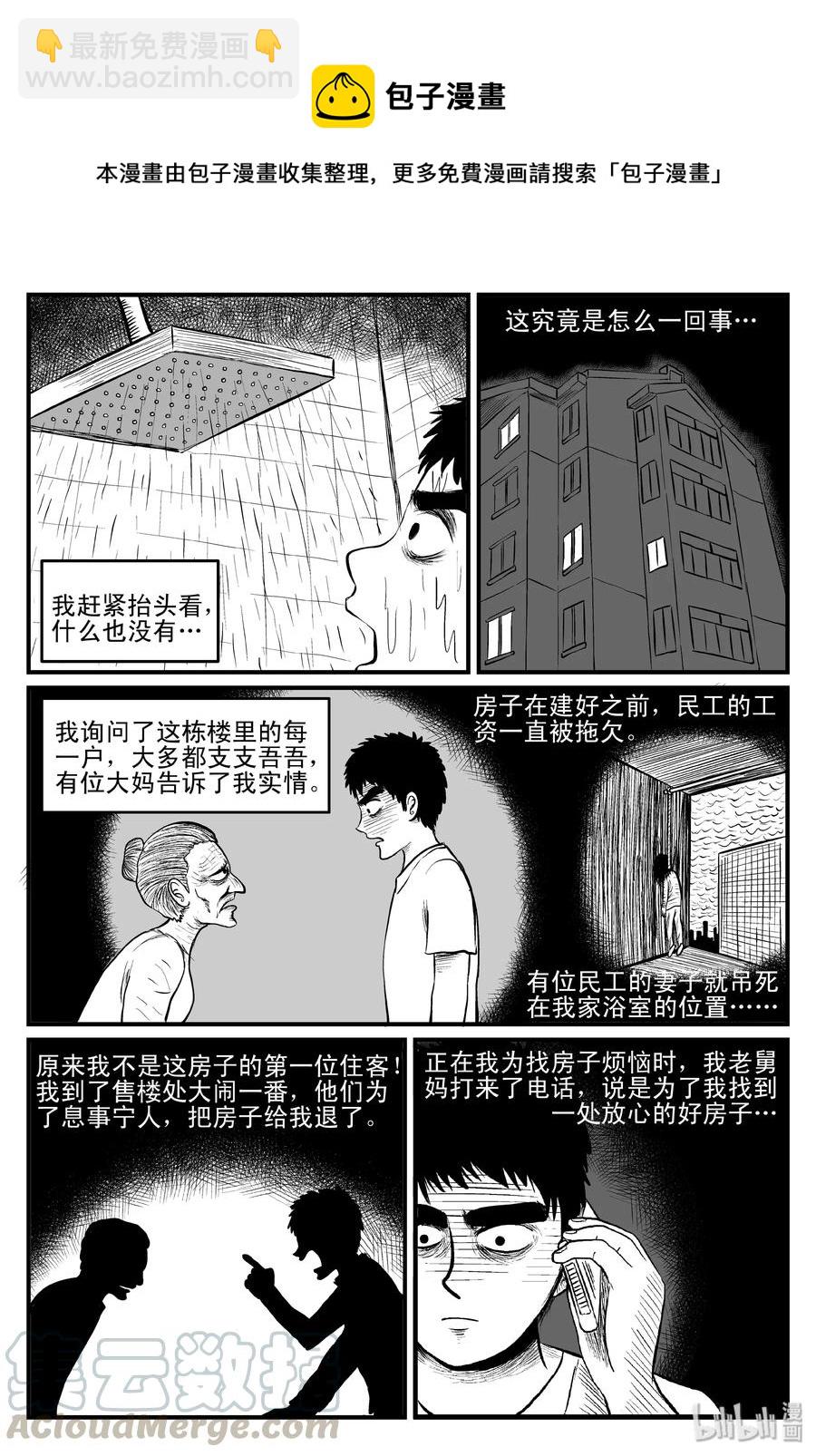 111 小智的鬼屋经历-第105话