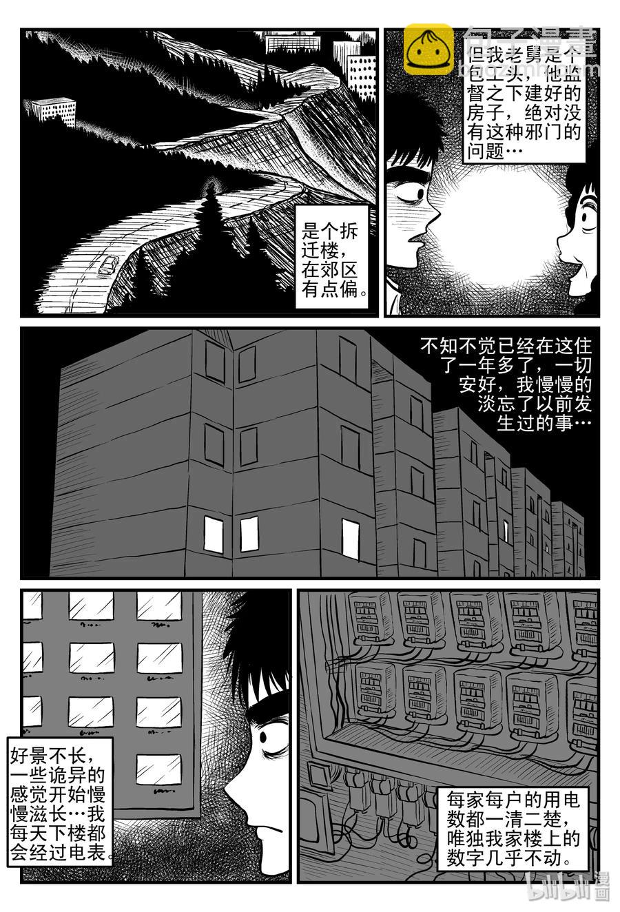 111 小智的鬼屋经历-第105话