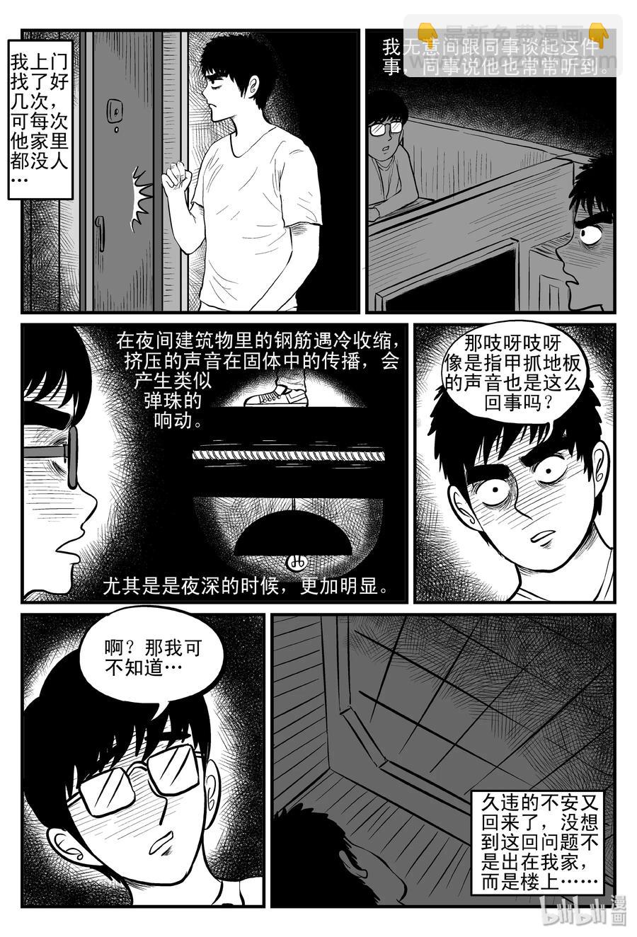 111 小智的鬼屋经历-第105话