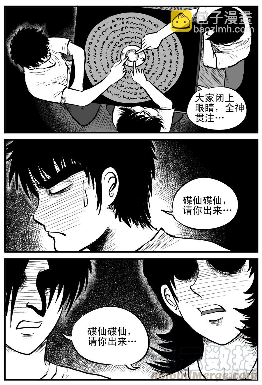 113 碟仙（1）-第107话