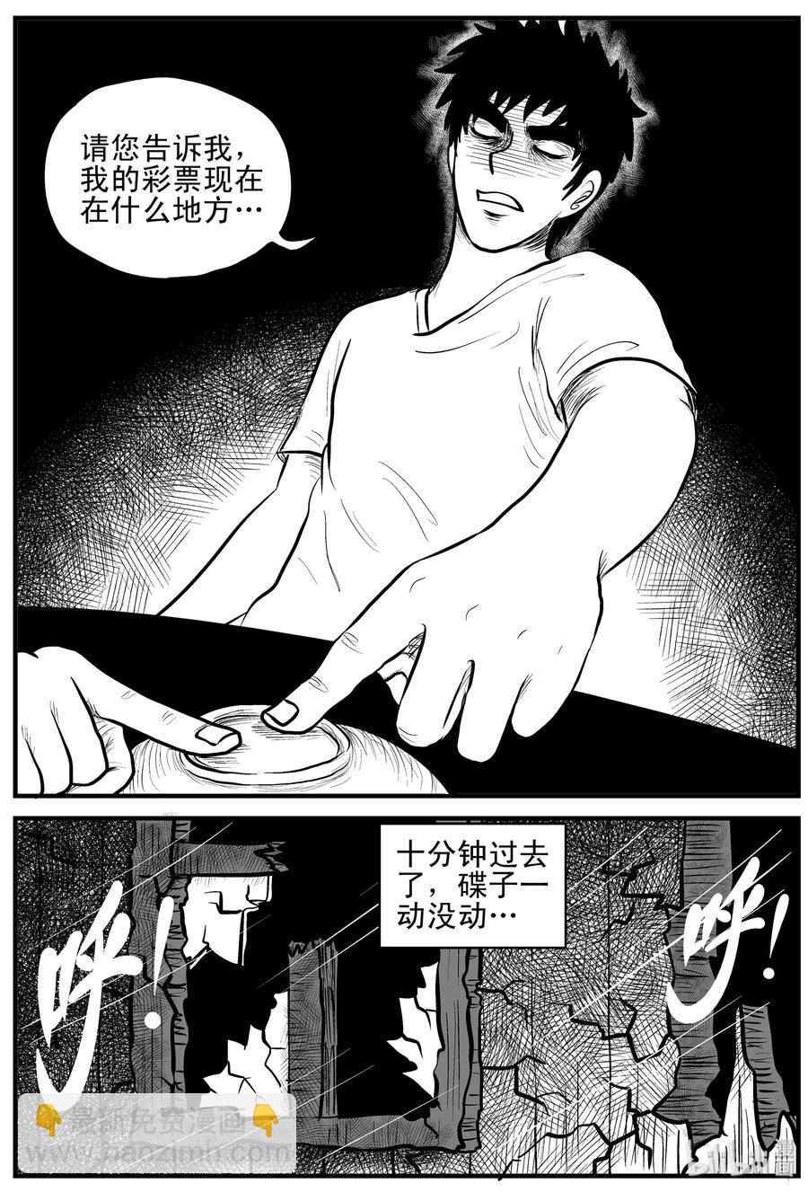 113 碟仙（1）-第107话