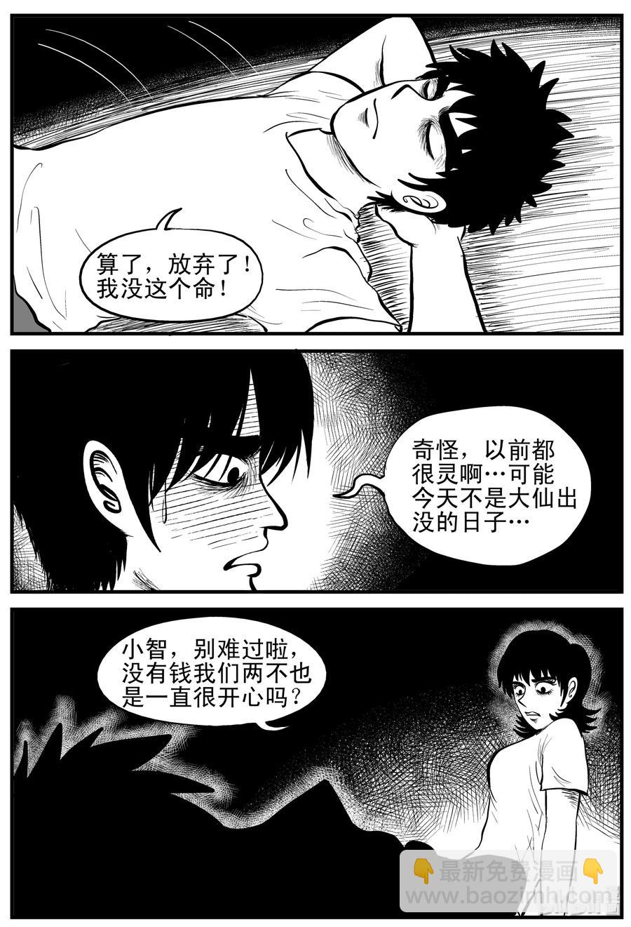 113 碟仙（1）-第107话