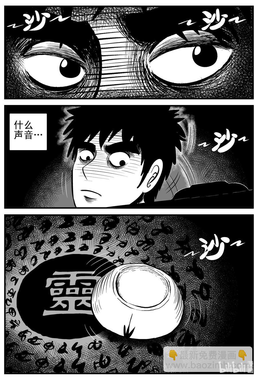 113 碟仙（1）-第107话