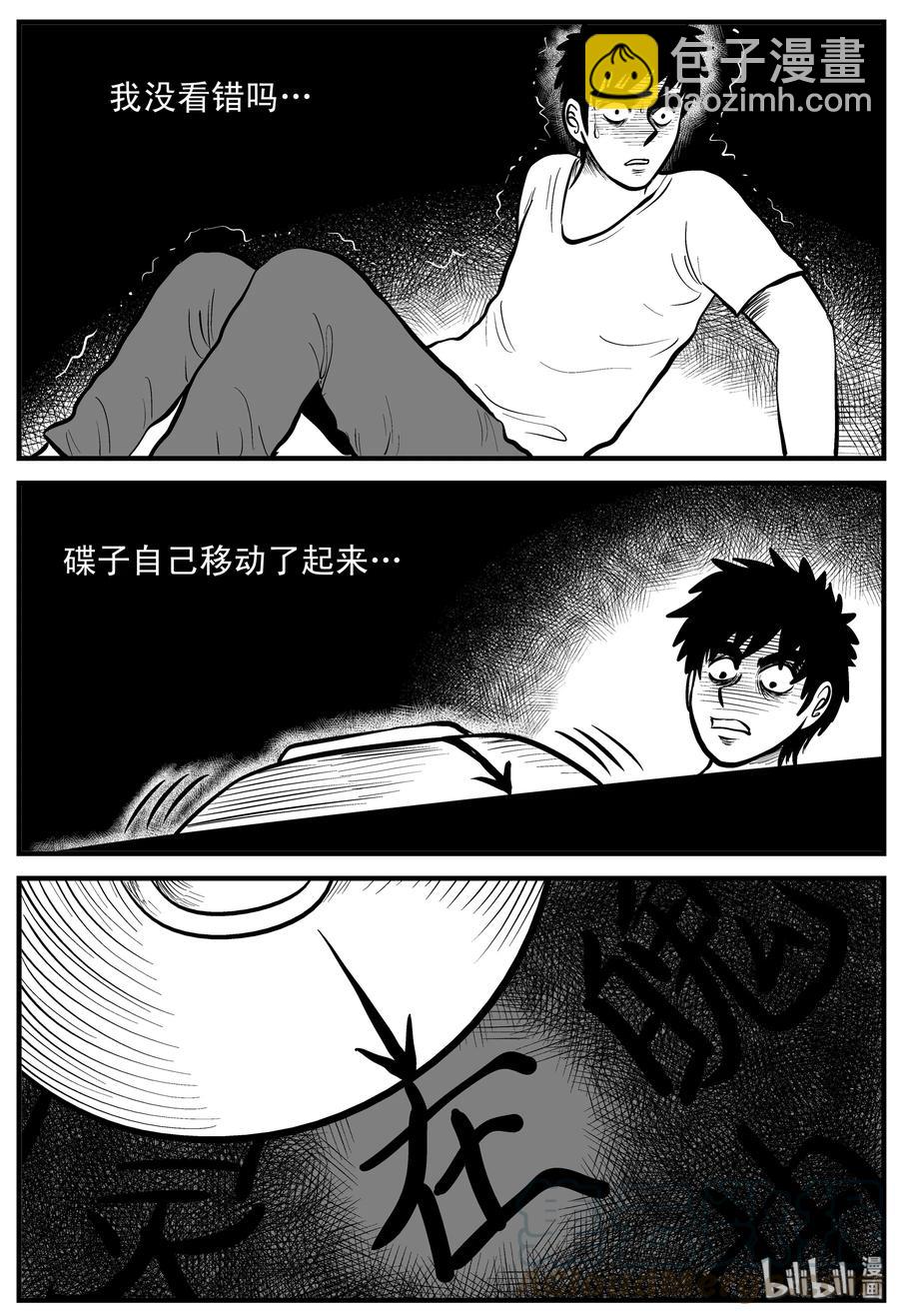 113 碟仙（1）-第107话