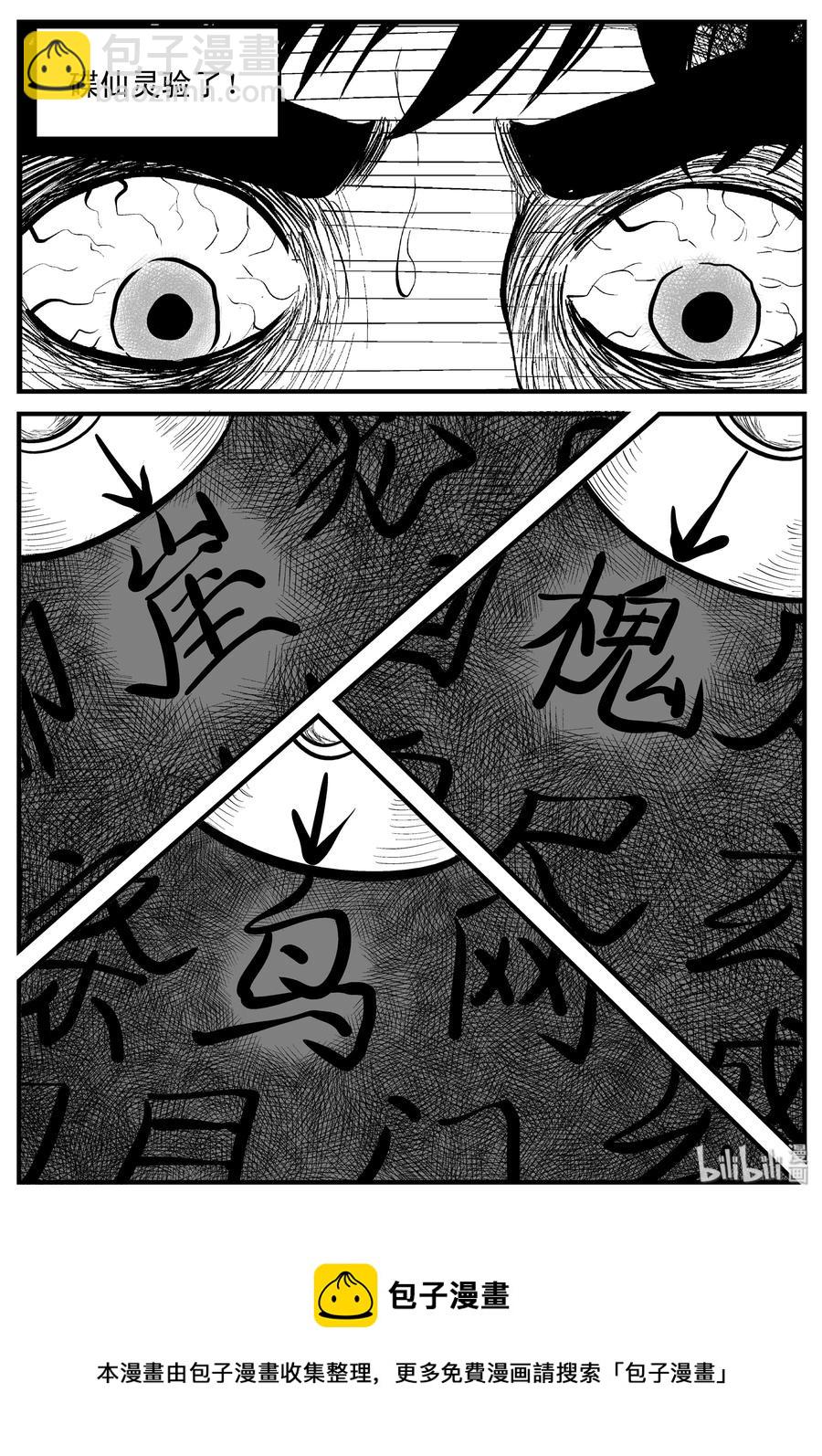 113 碟仙（1）-第107话