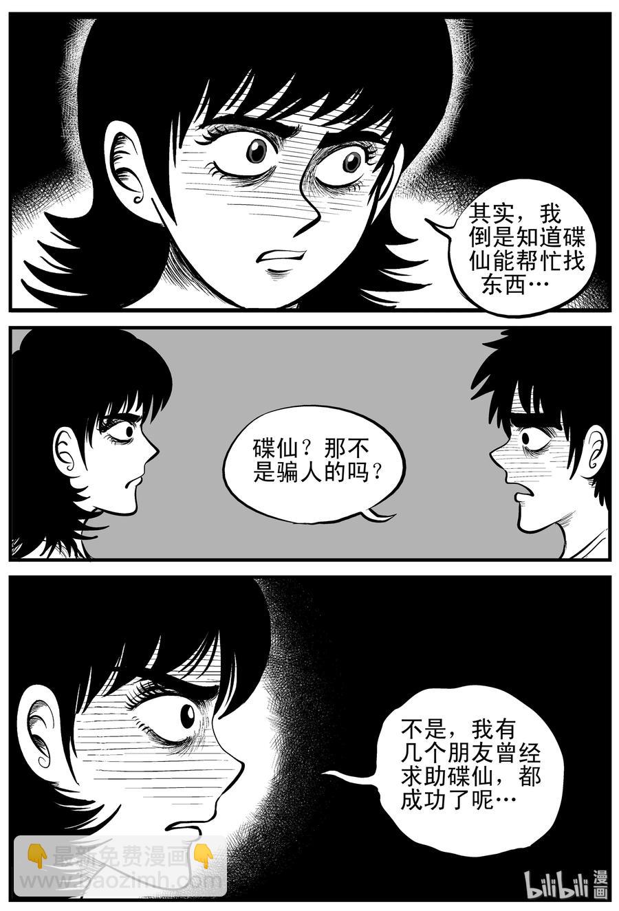 113 碟仙（1）-第107话