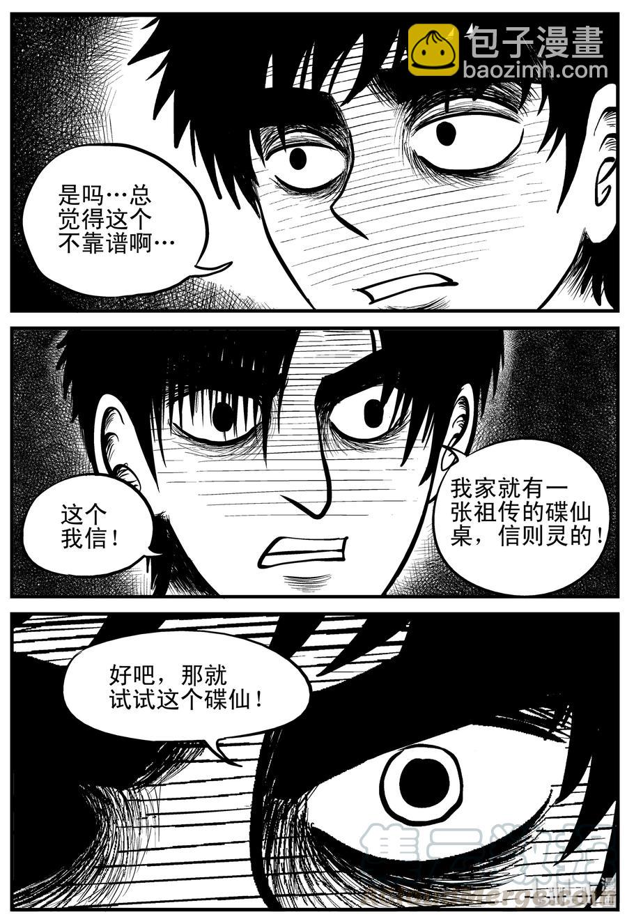 113 碟仙（1）-第107话