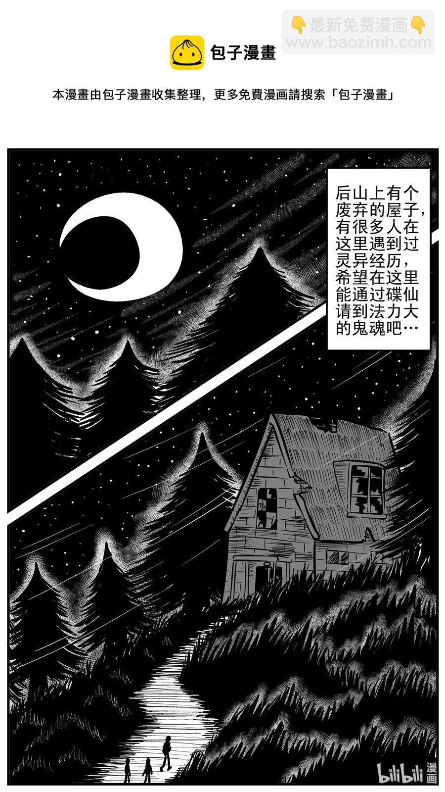 113 碟仙（1）-第107话