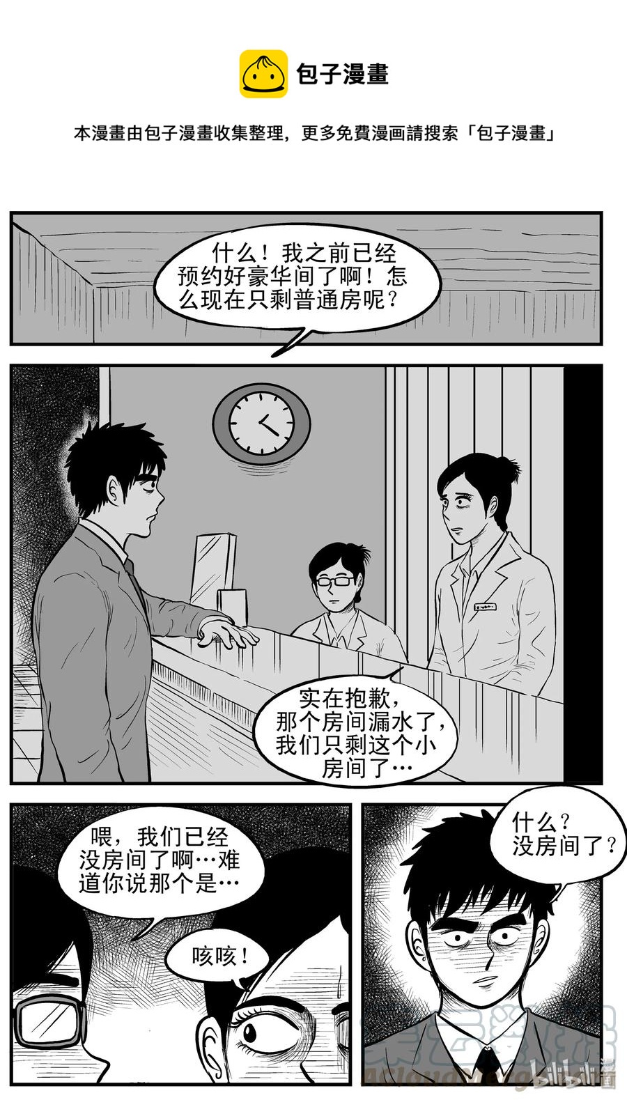 115 酒店怪谈+鬼压床+汗蒸室-第109话