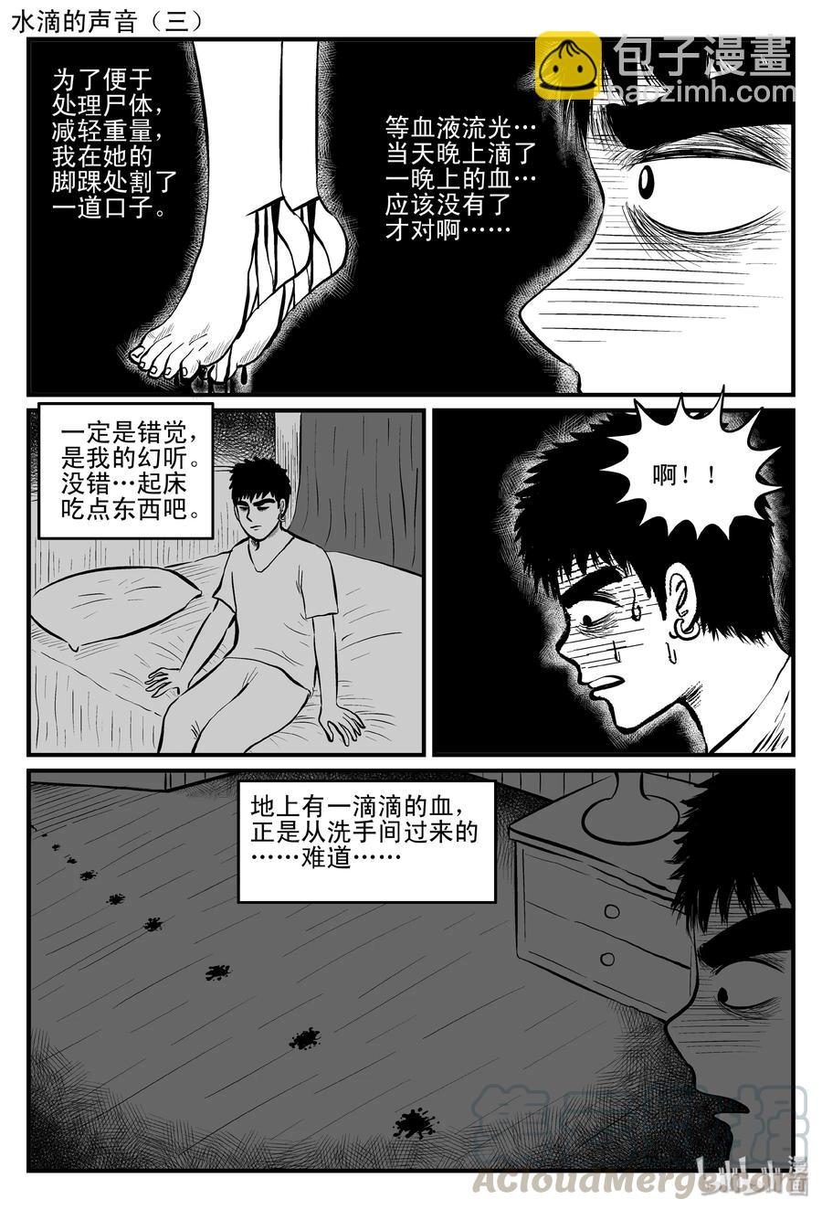 115 酒店怪谈+鬼压床+汗蒸室-第109话