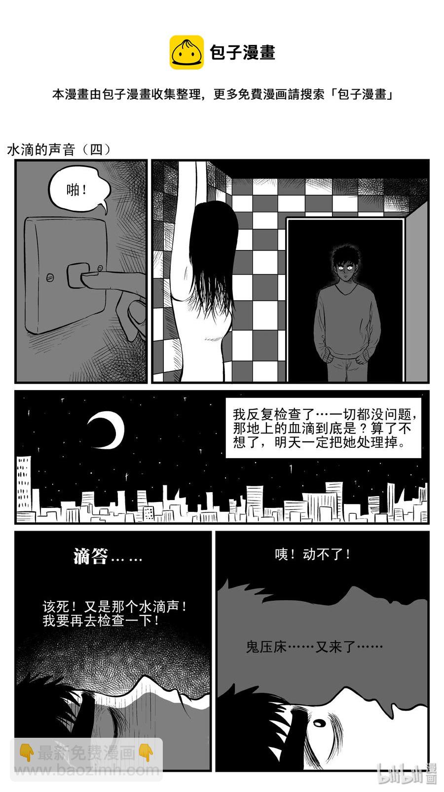 115 酒店怪谈+鬼压床+汗蒸室-第109话
