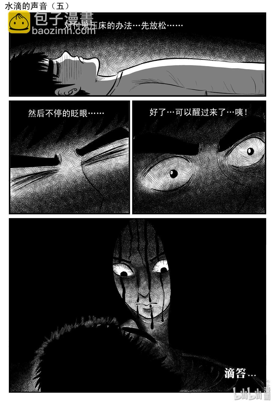 115 酒店怪谈+鬼压床+汗蒸室-第109话