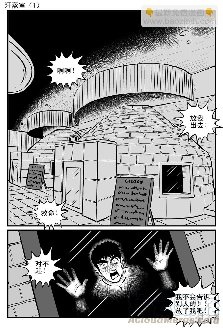 115 酒店怪谈+鬼压床+汗蒸室-第109话