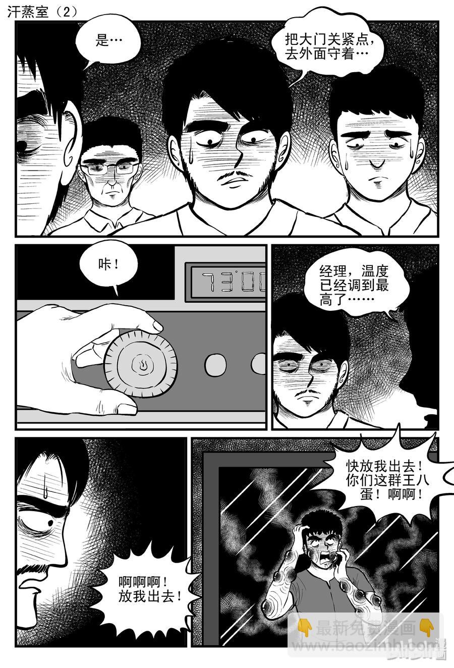 115 酒店怪谈+鬼压床+汗蒸室-第109话
