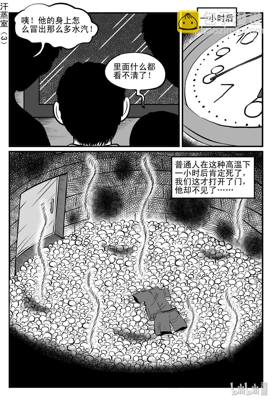 115 酒店怪谈+鬼压床+汗蒸室-第109话