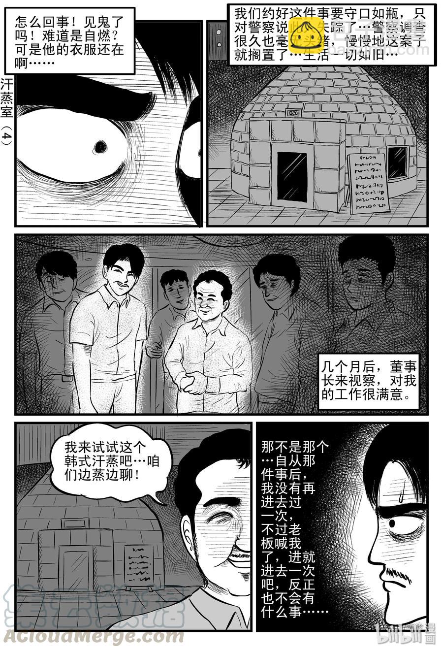 115 酒店怪谈+鬼压床+汗蒸室-第109话