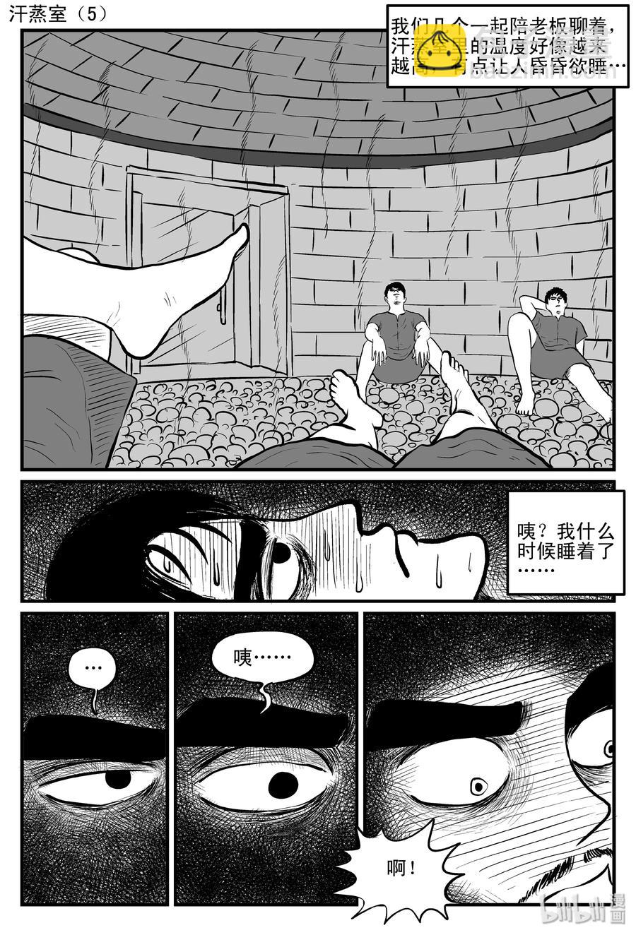 115 酒店怪谈+鬼压床+汗蒸室-第109话