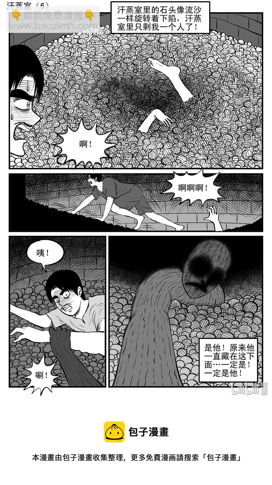 115 酒店怪谈+鬼压床+汗蒸室-第109话