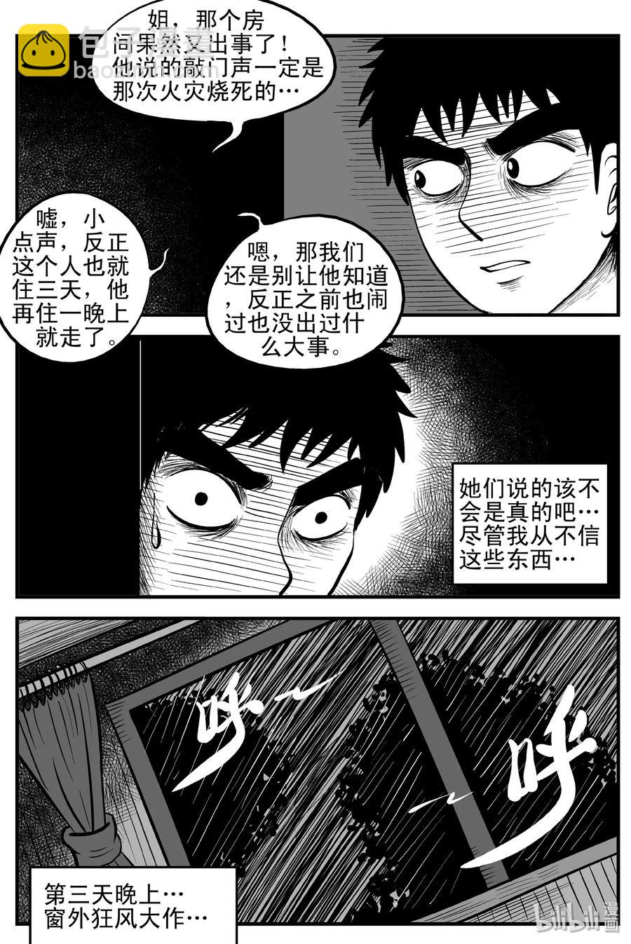 115 酒店怪谈+鬼压床+汗蒸室-第109话