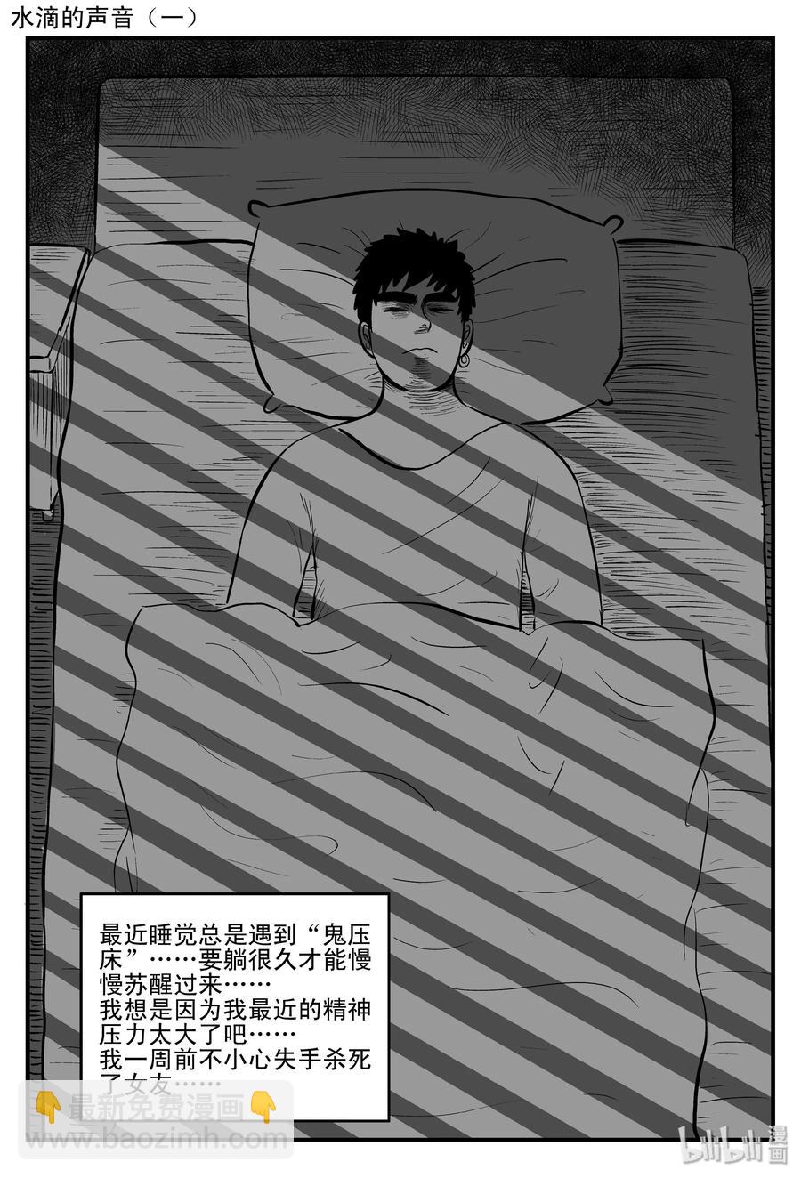115 酒店怪谈+鬼压床+汗蒸室-第109话