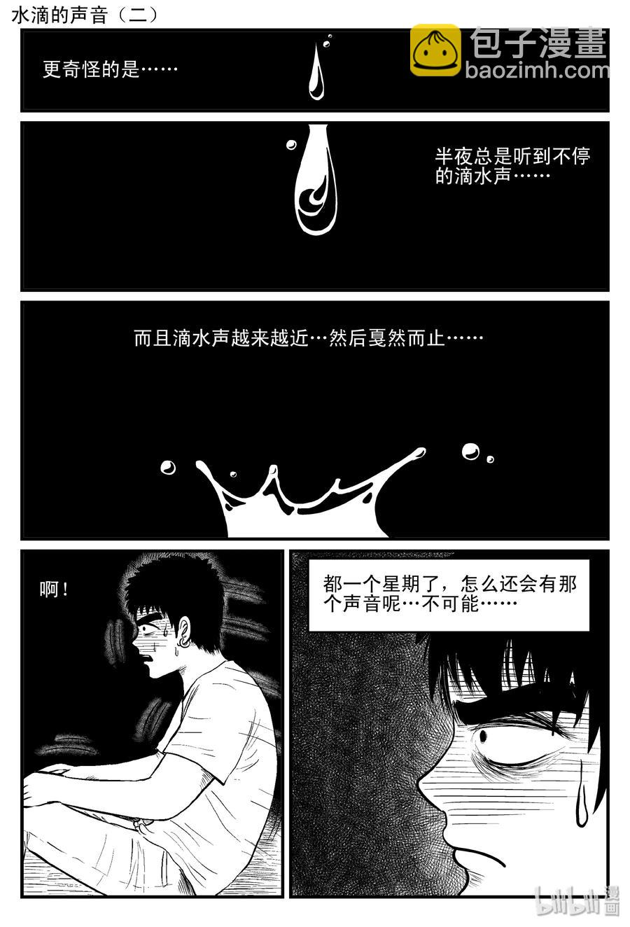 115 酒店怪谈+鬼压床+汗蒸室-第109话