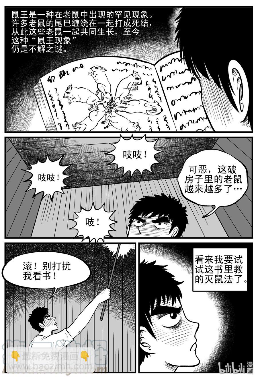 117 网+鼠王-第111话