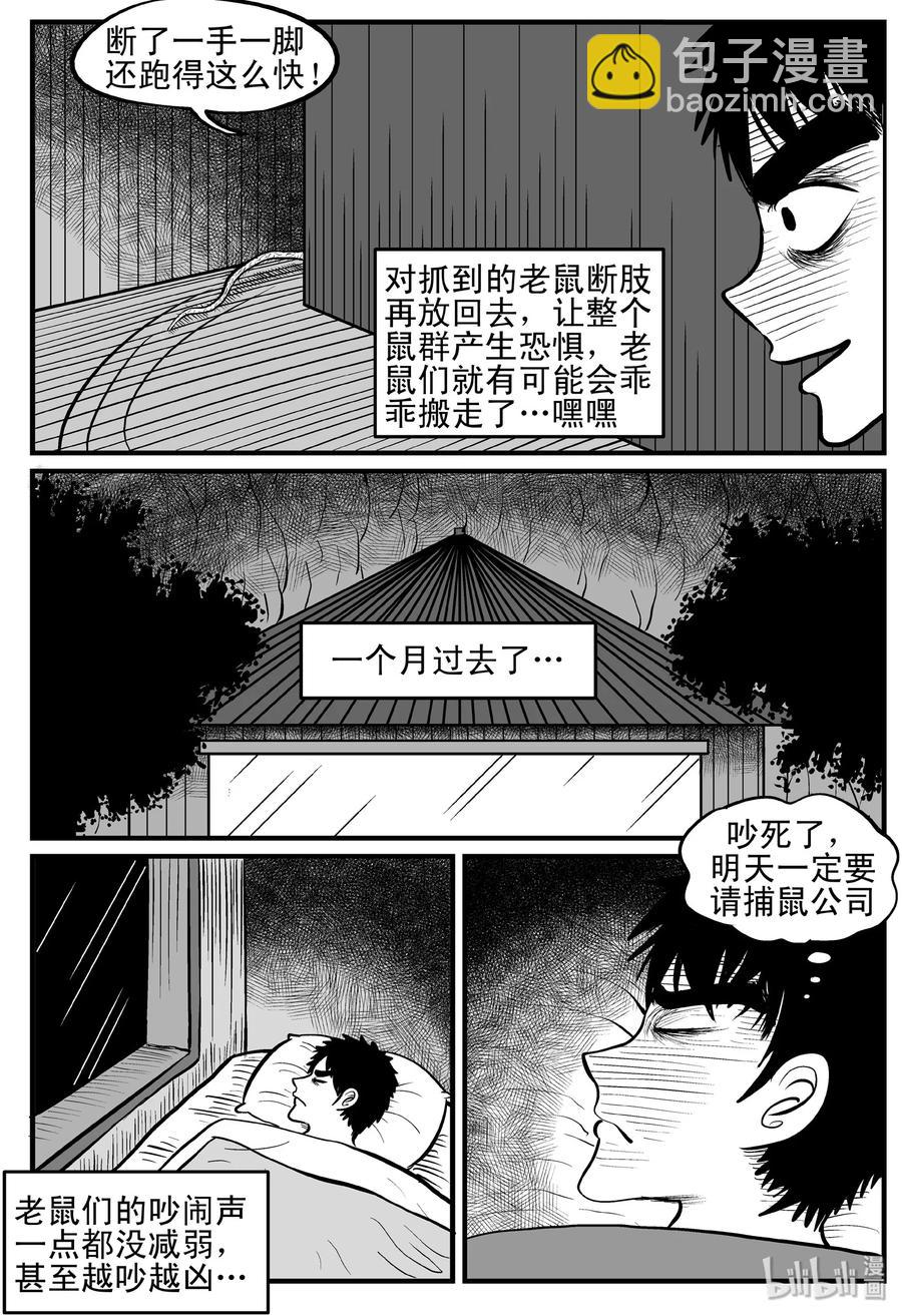 117 网+鼠王-第111话