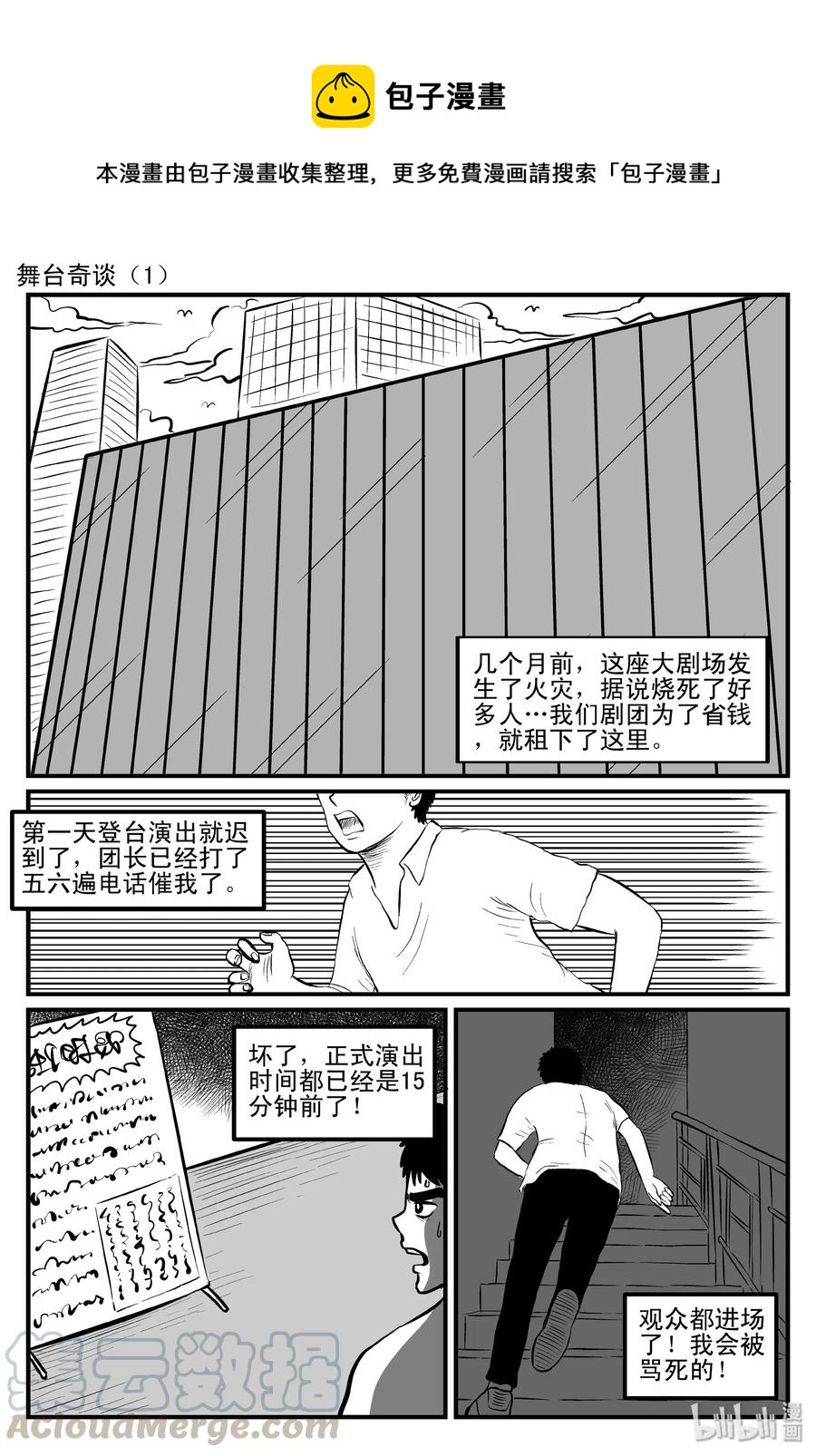119 舞台怪谈+完美犯罪-第113话
