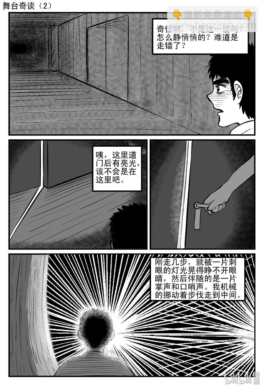 119 舞台怪谈+完美犯罪-第113话