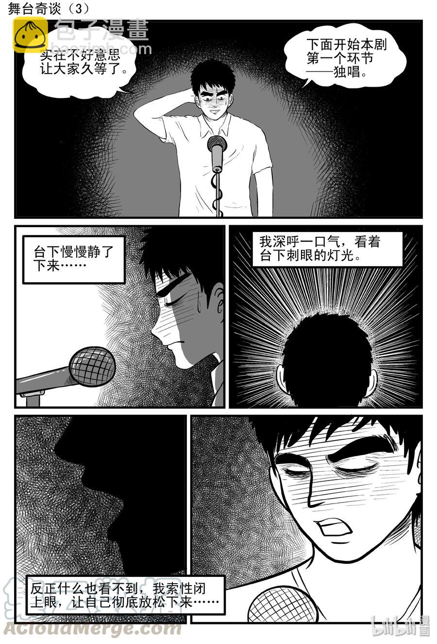 119 舞台怪谈+完美犯罪-第113话