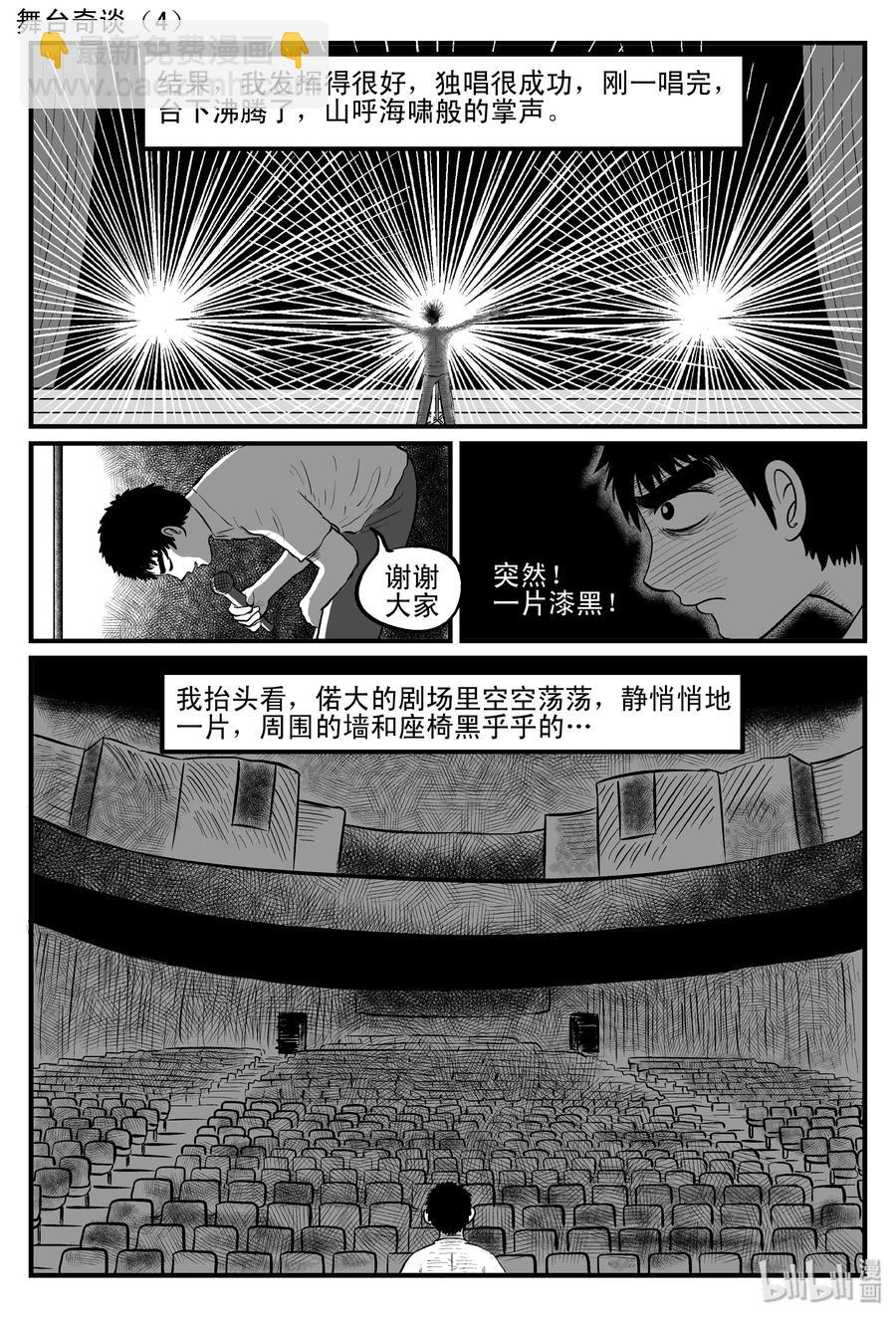 119 舞台怪谈+完美犯罪-第113话