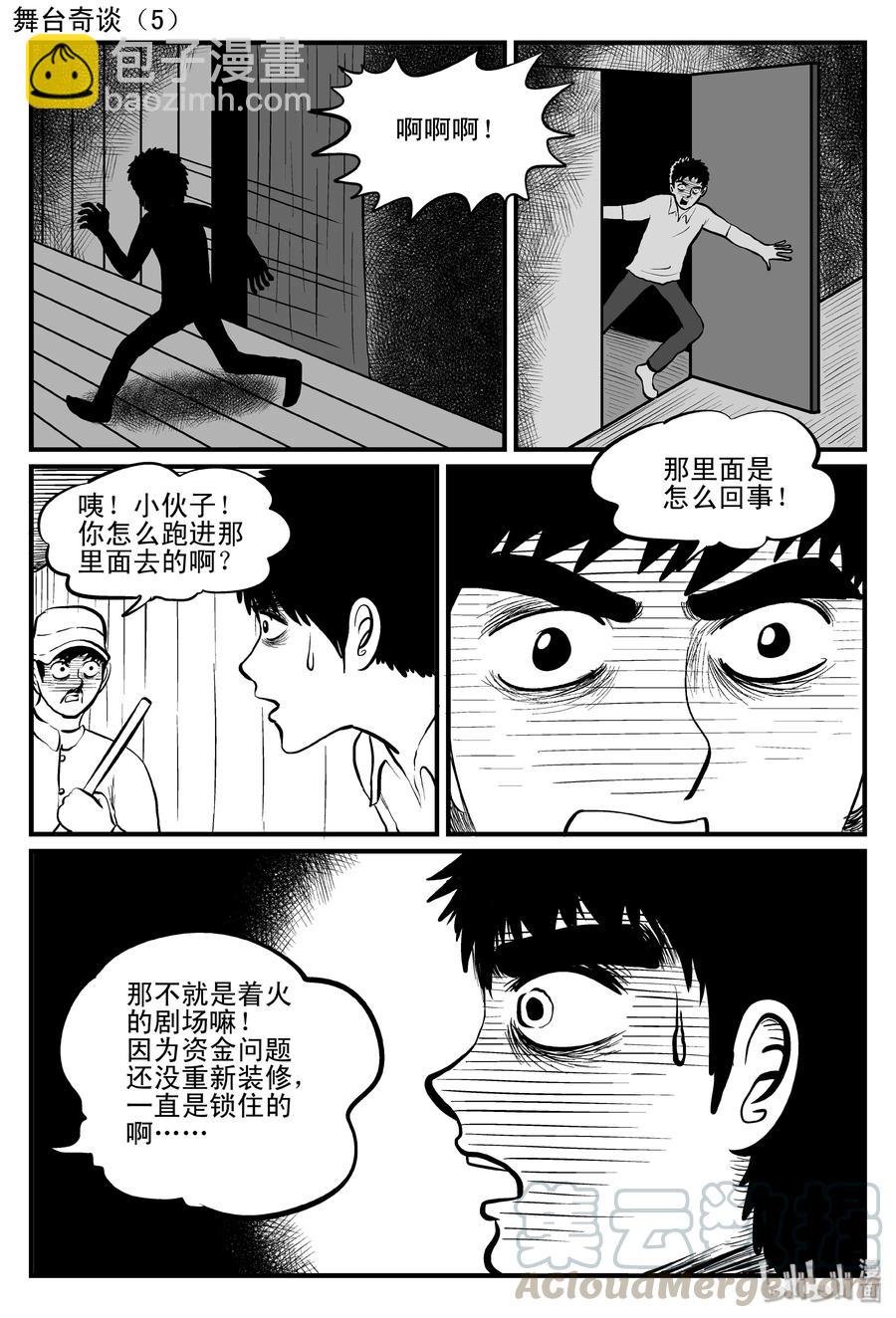 119 舞台怪谈+完美犯罪-第113话