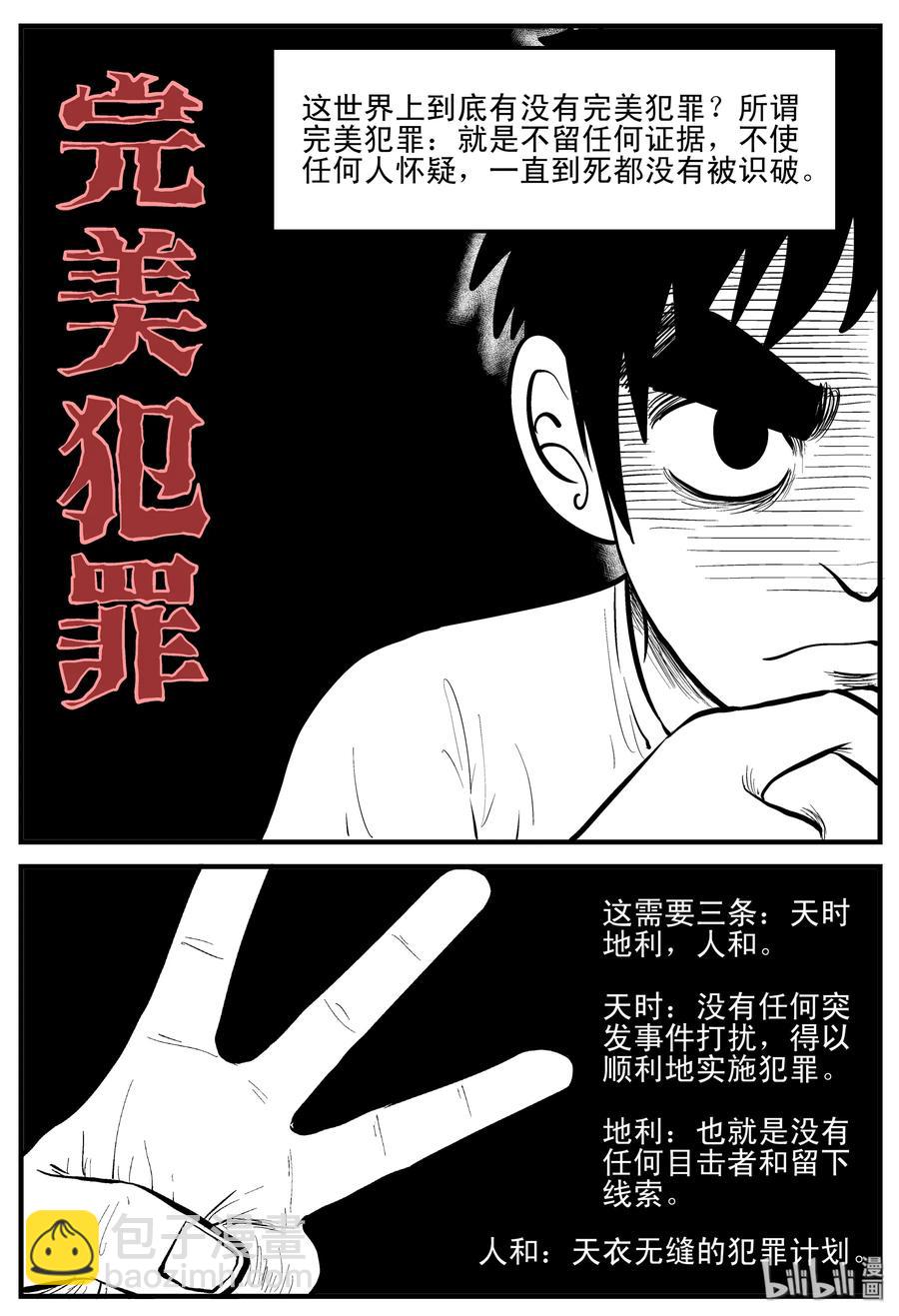 119 舞台怪谈+完美犯罪-第113话
