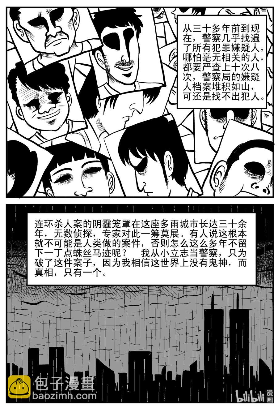119 舞台怪谈+完美犯罪-第113话