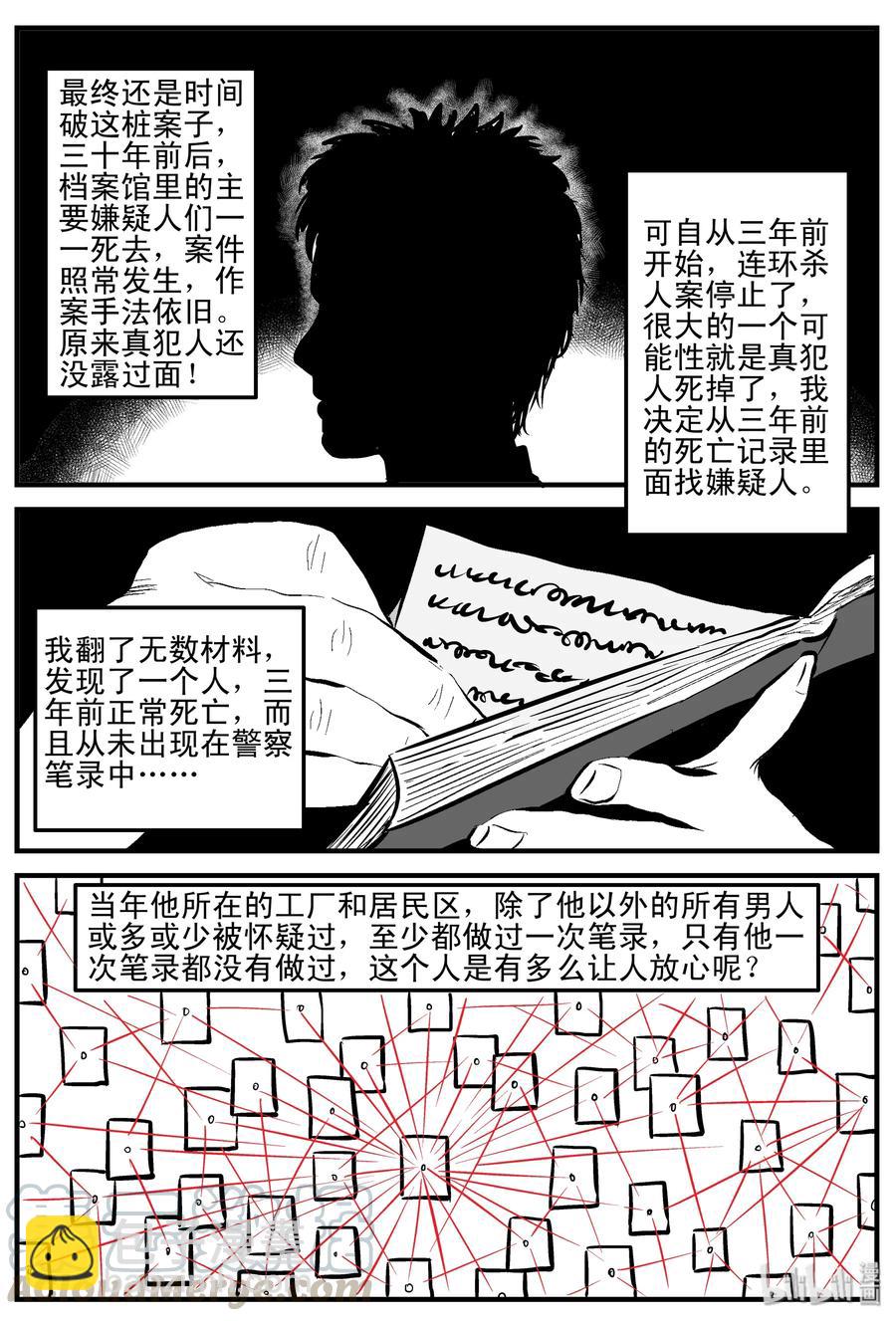 119 舞台怪谈+完美犯罪-第113话