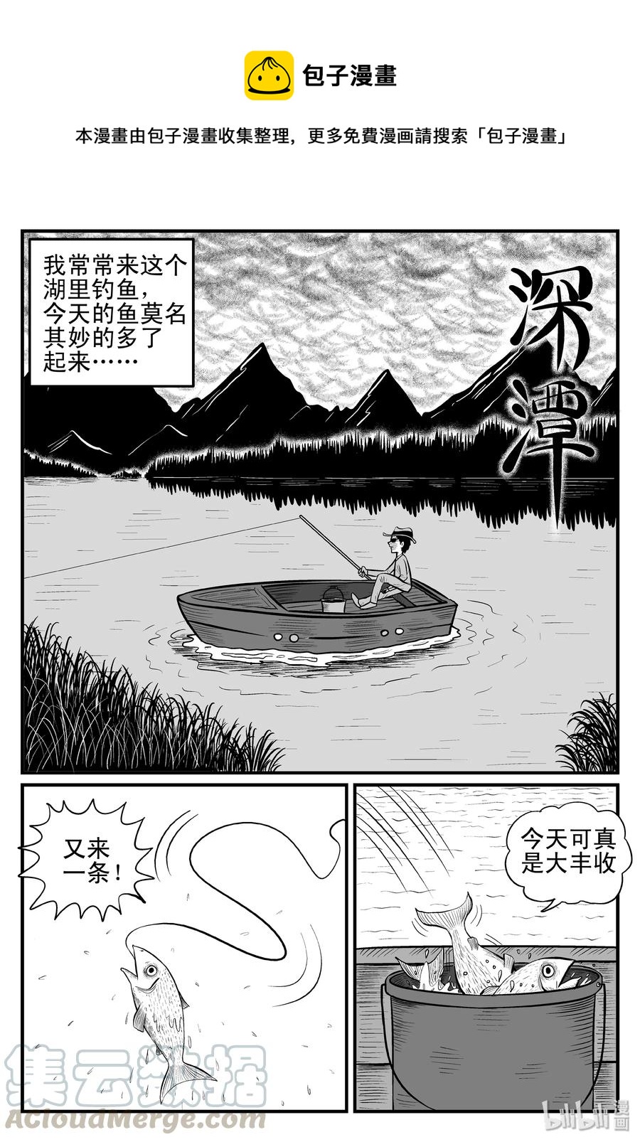121 深潭+蛸-第115话