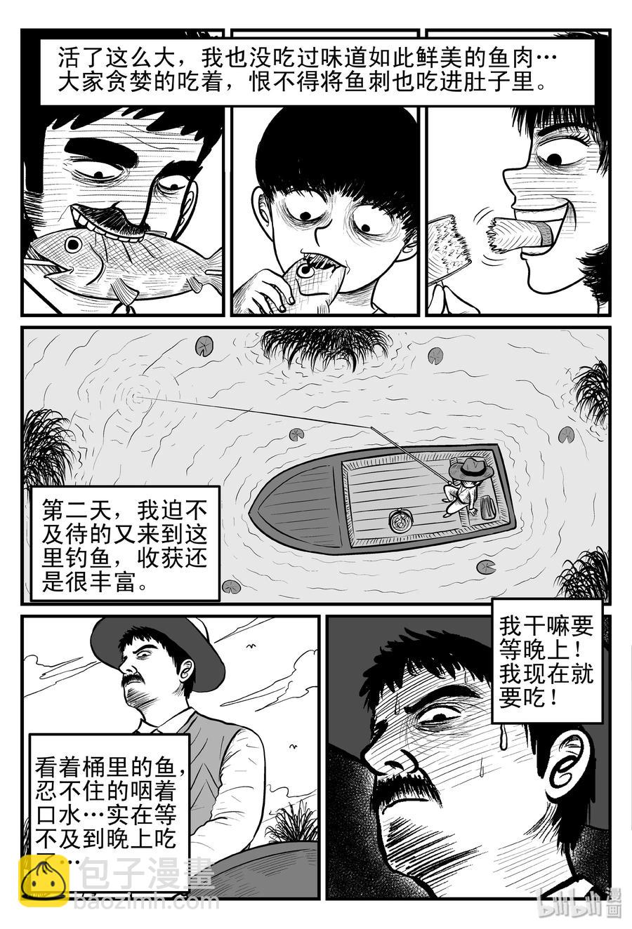 121 深潭+蛸-第115话