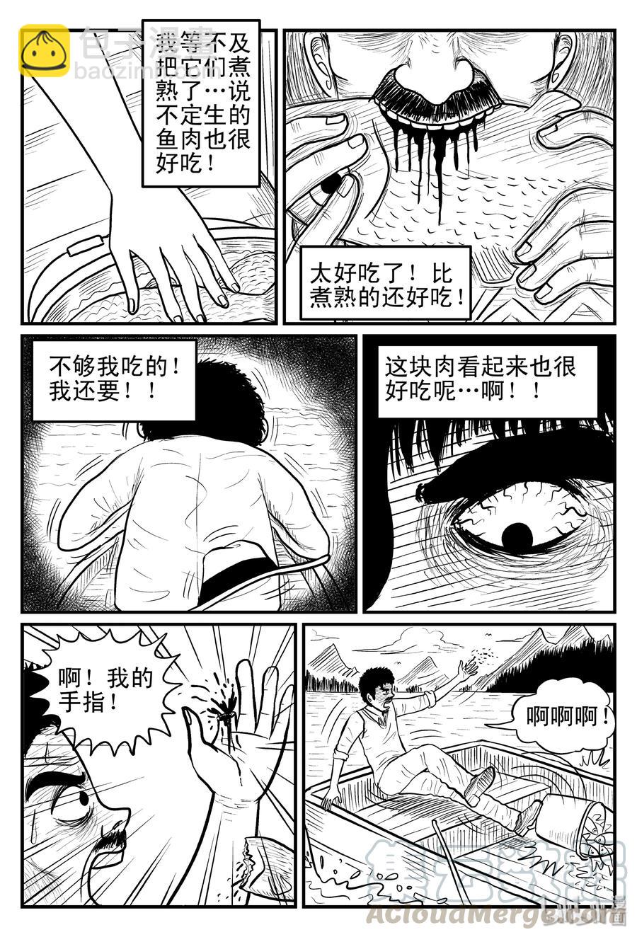 121 深潭+蛸-第115话