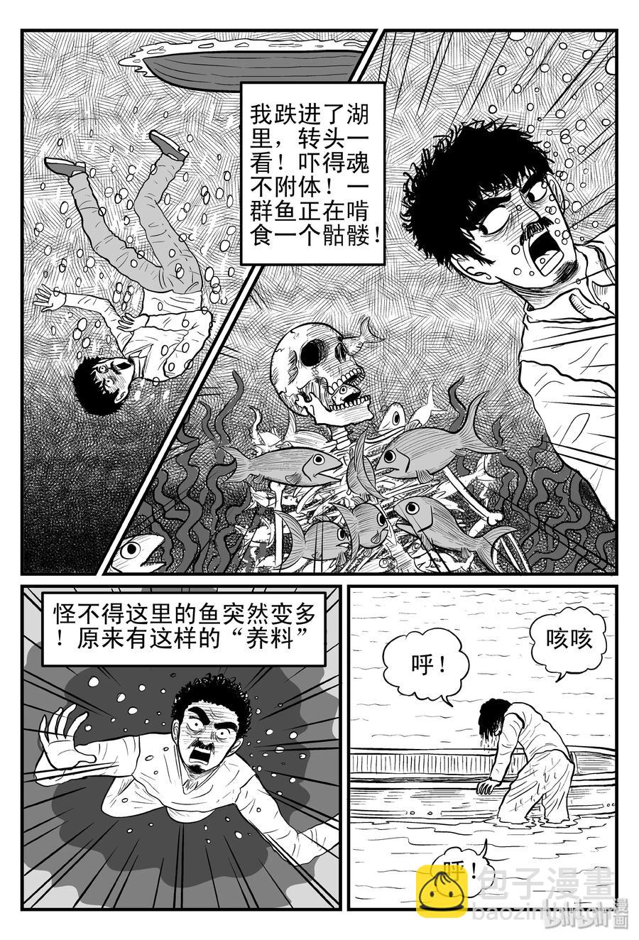 121 深潭+蛸-第115话