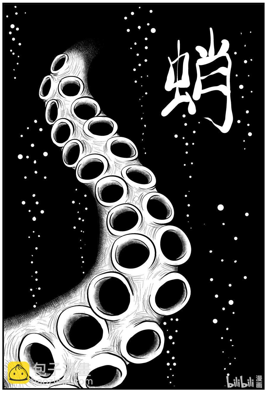 121 深潭+蛸-第115话