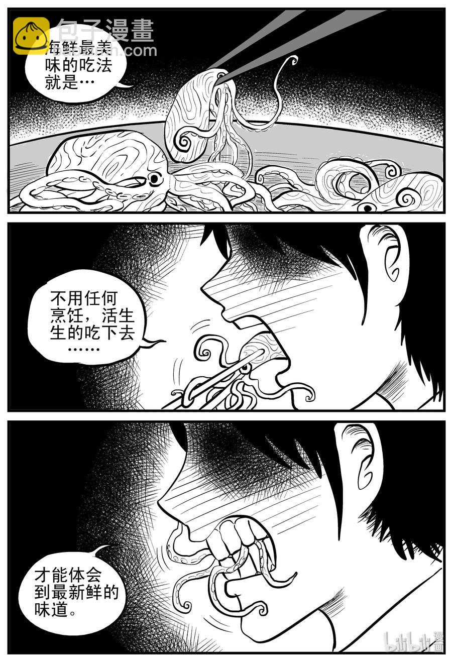 121 深潭+蛸-第115话