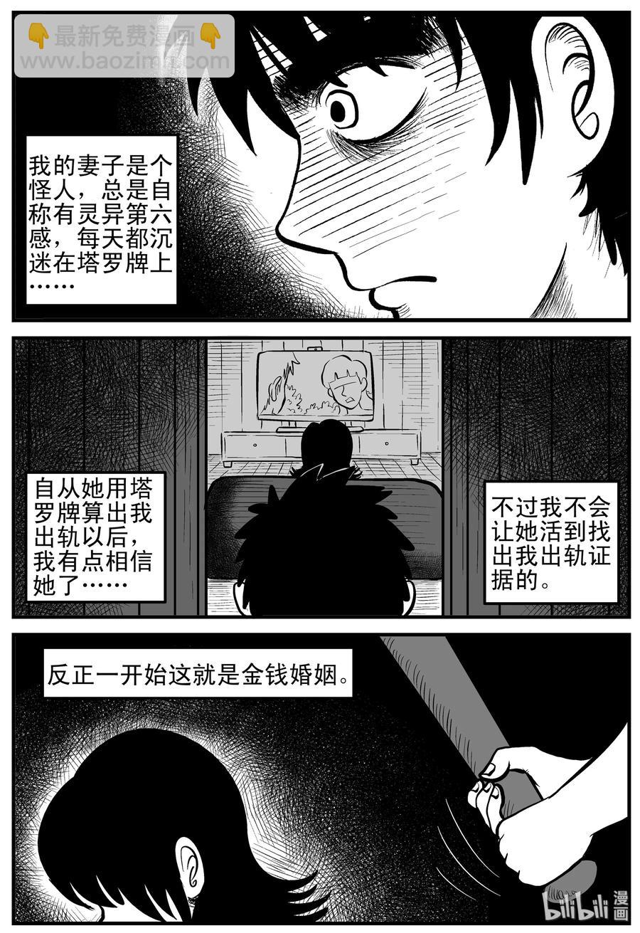 123 静香怪谈+昏迷之际-第117话