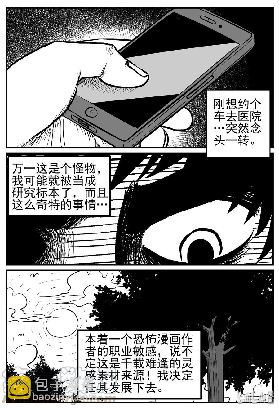 125 恐怖漫画家（1）-第119话
