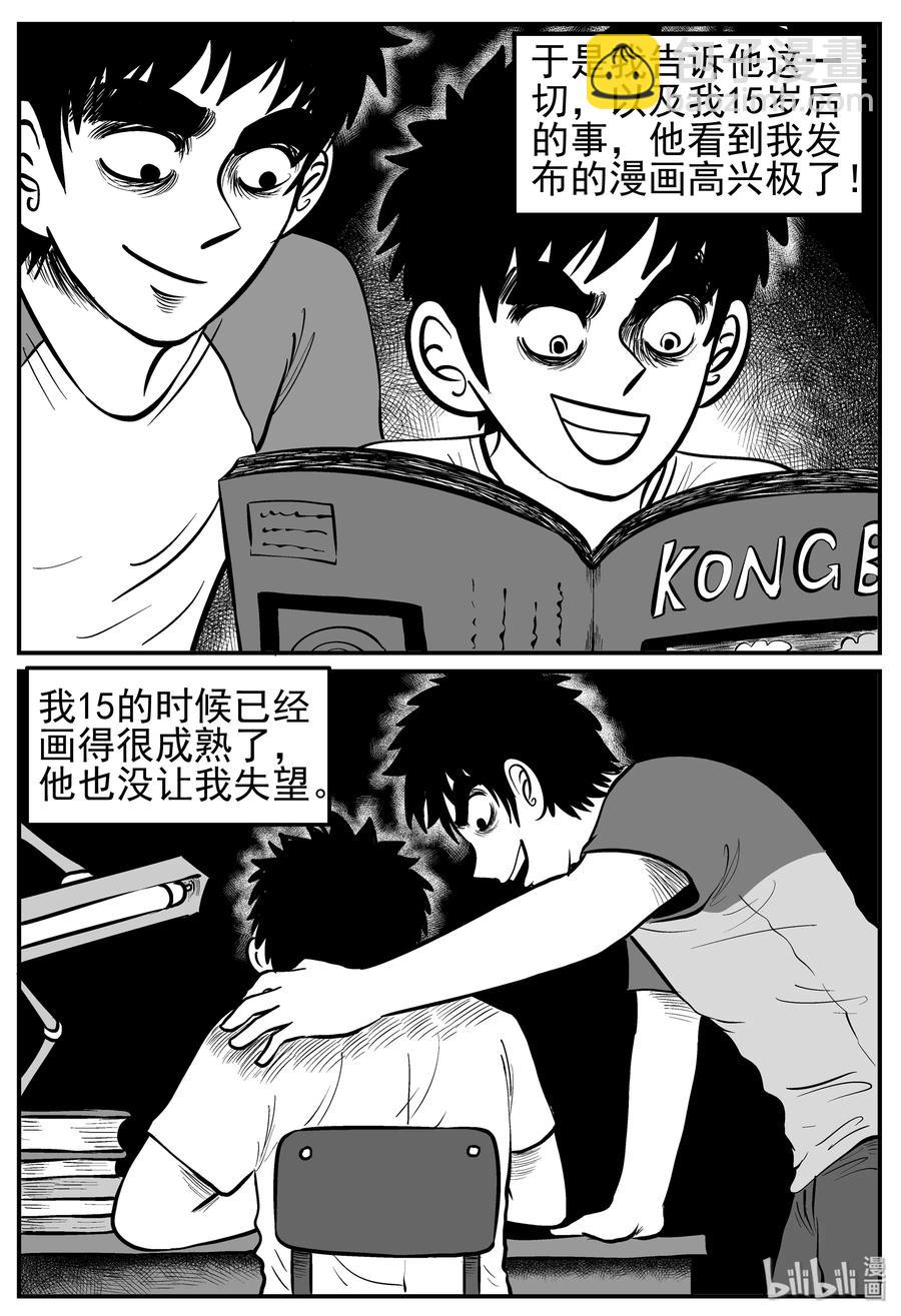 125 恐怖漫画家（1）-第119话