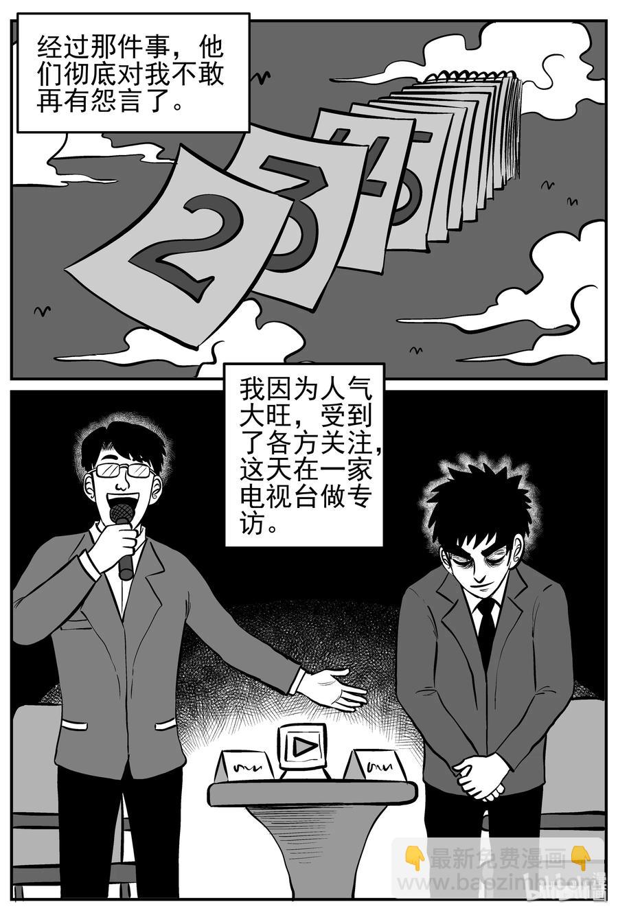 127 恐怖漫画家（3）-第121话