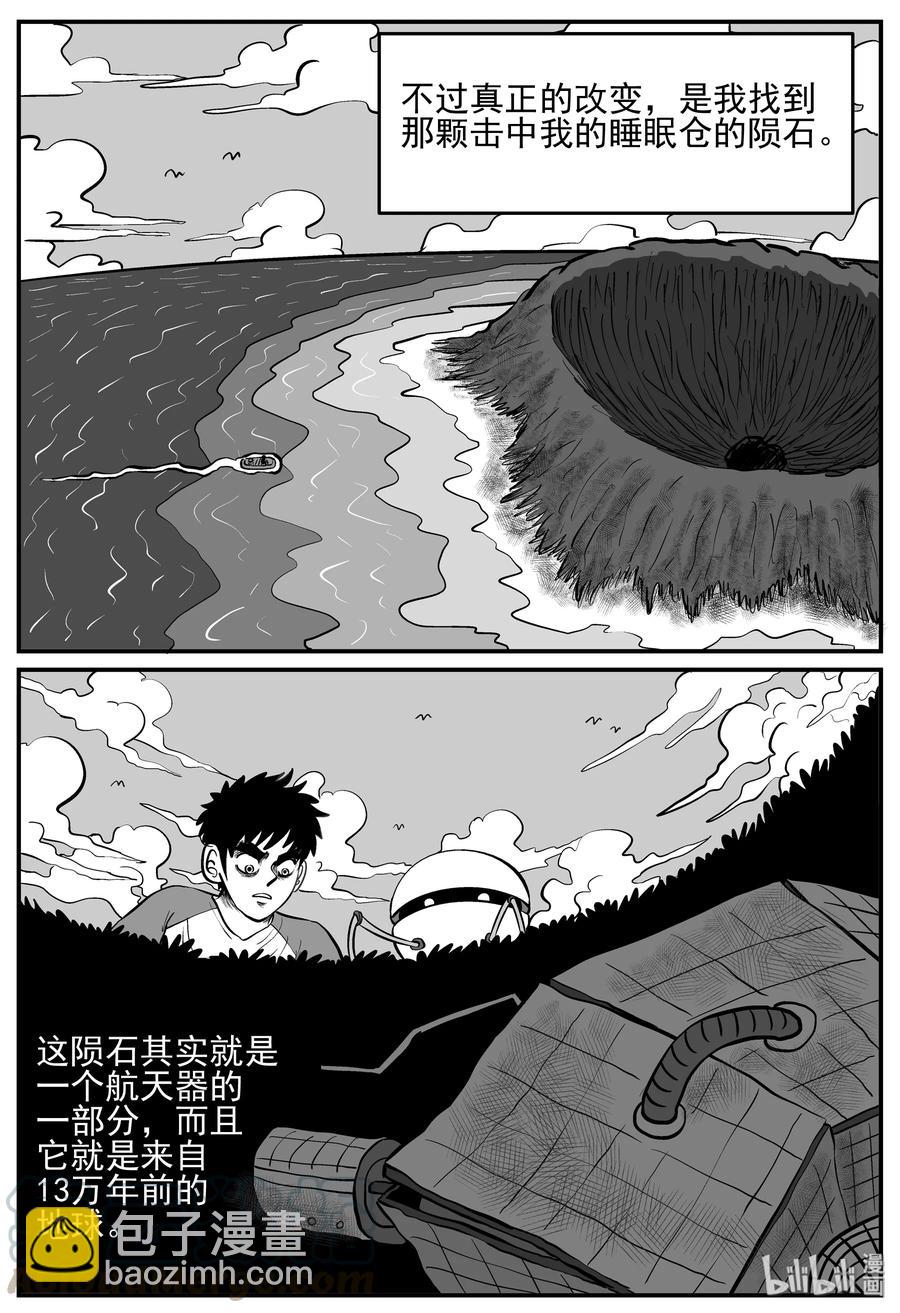 129 十三万年（1）-第123话